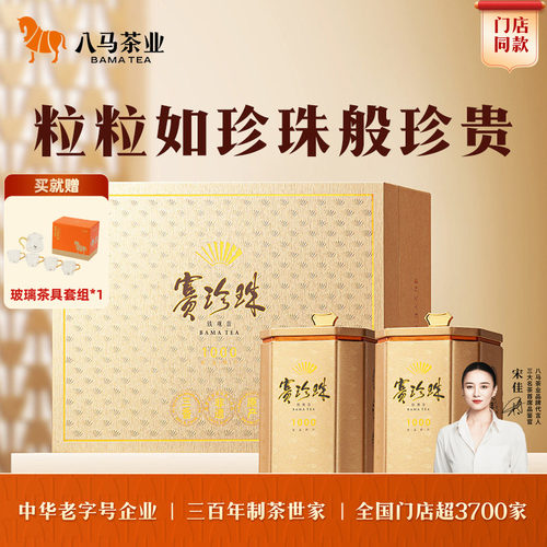 八马赛珍珠铁观音茶叶礼盒
