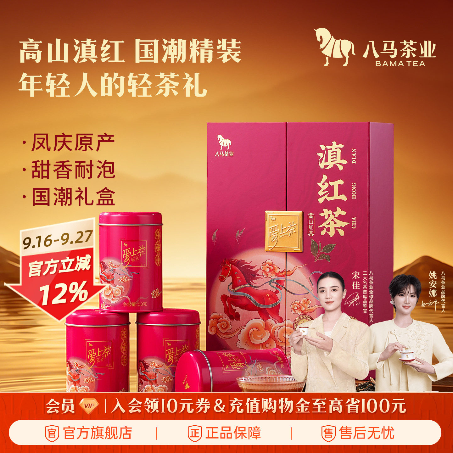 八马滇红茶叶礼盒装200g										
