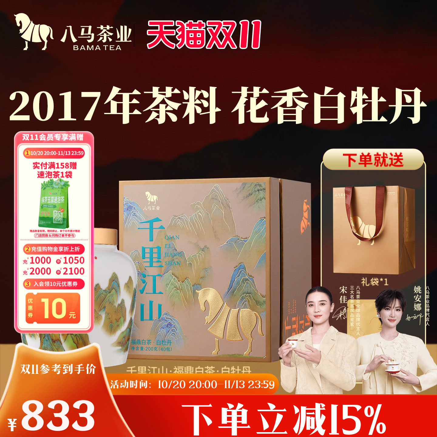 八马茶业福鼎白茶白牡丹小方片2017年原料茶叶礼高端茶官方旗舰店