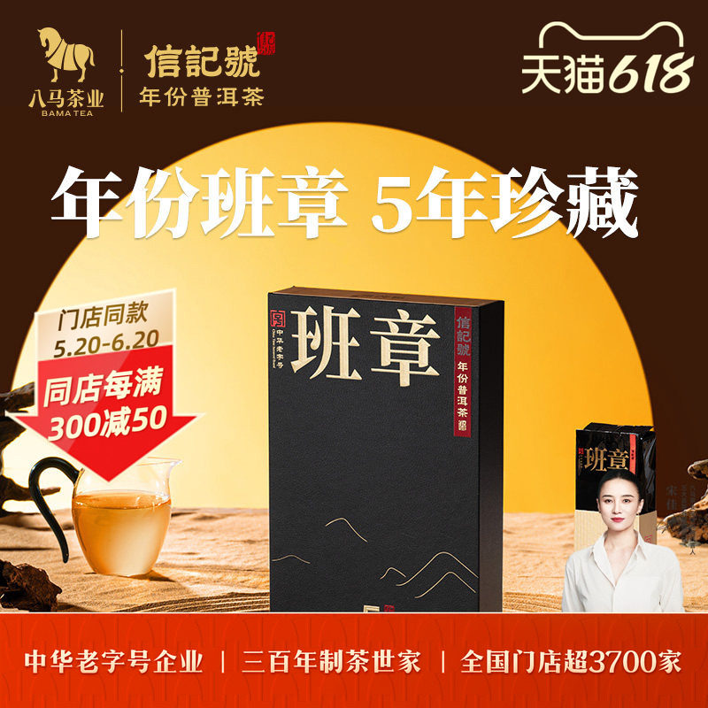 八马茶业信记号年份普洱生茶班章5年茶叶2018年原料小圆片普洱茶