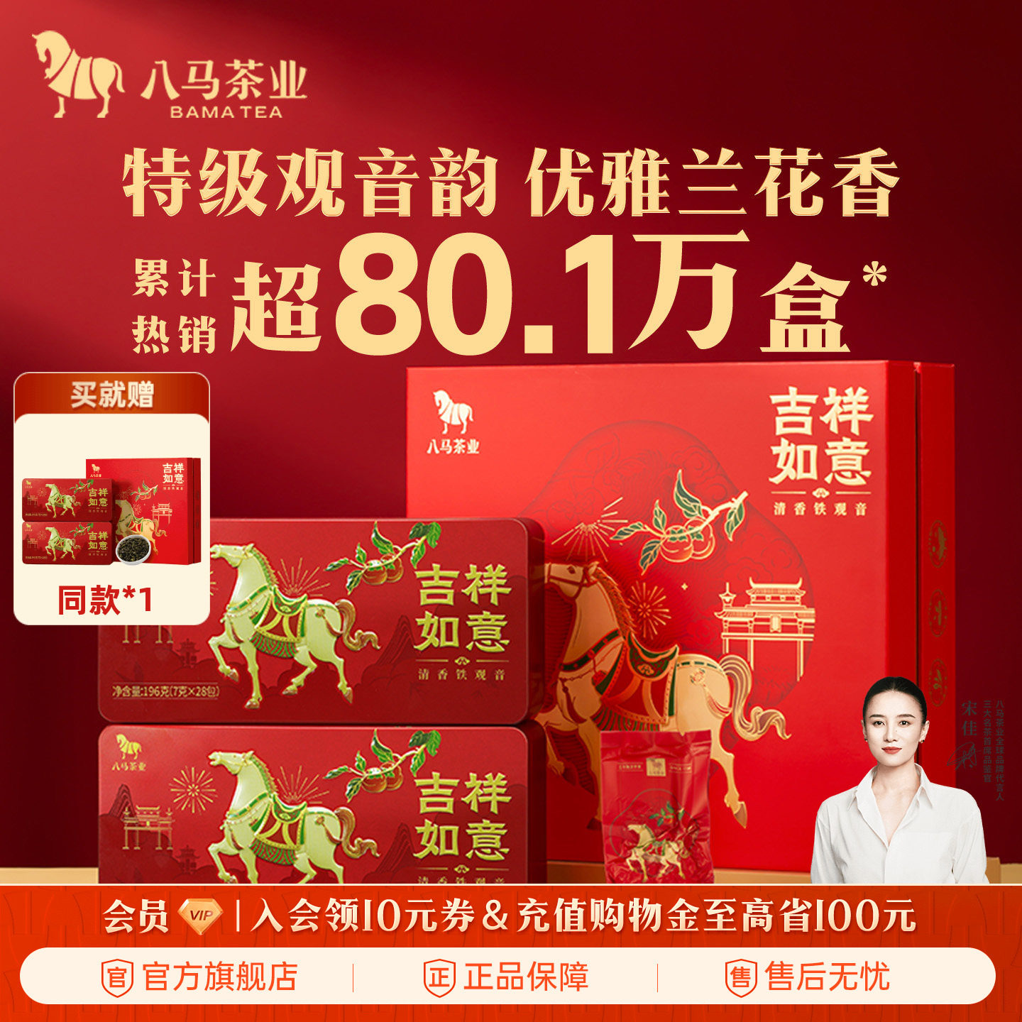 【拍1发2同款】八马茶业安溪特级清香铁观音送礼茶叶礼盒装长辈礼