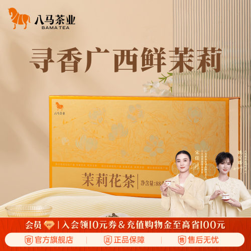 八马寻香自在茉莉花茶88克