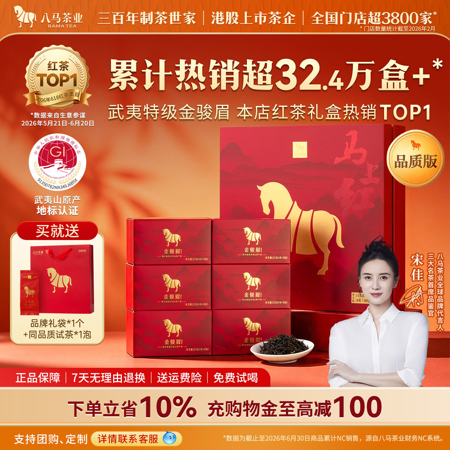 八马特级金骏眉礼盒装茶叶图片