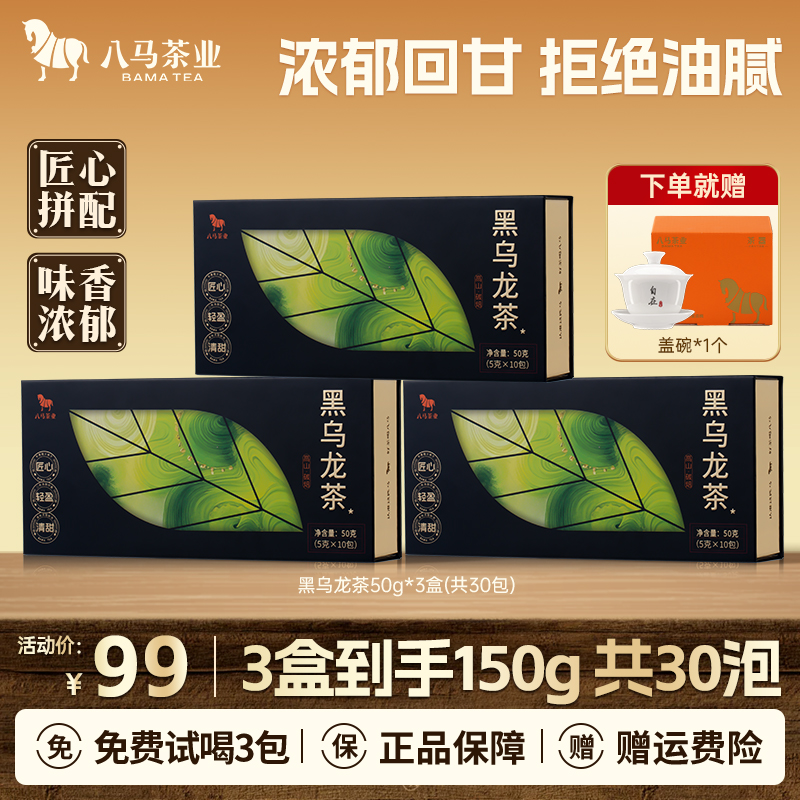 八马茶业黑乌龙茶叶50g