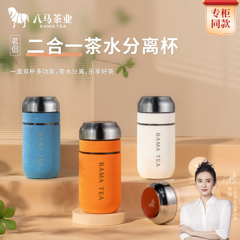 八马茶业二合一茶水分离杯高硼硅玻璃不锈钢材质泡茶保温杯礼盒装