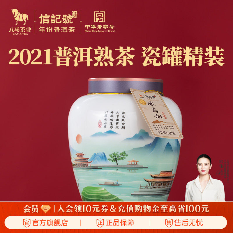 八马茶业云南临沧普洱熟茶2021年原料罐装送礼茶叶正品官方旗舰店