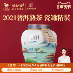 【预售】八马茶业云南临沧普洱熟茶2021年原料罐装送礼茶叶正品