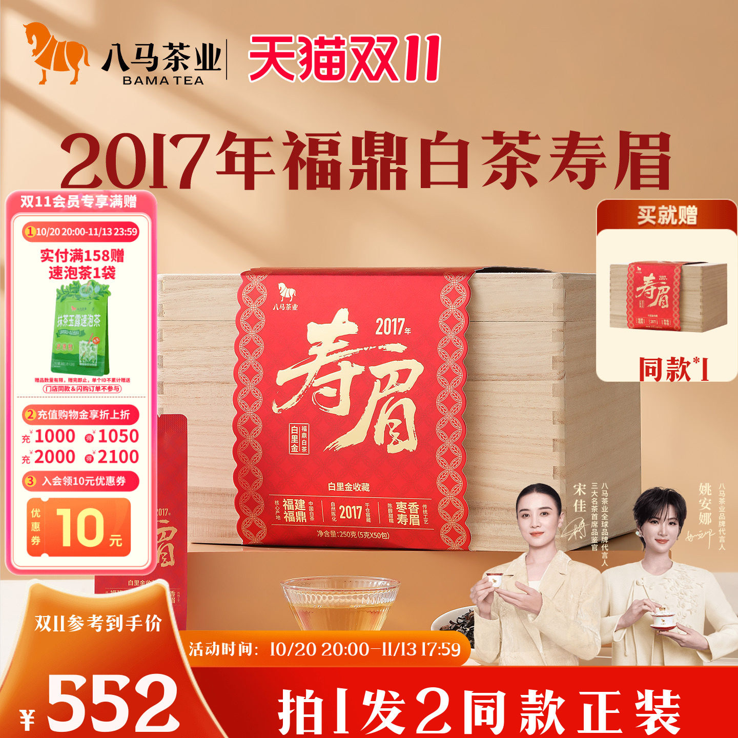 八马茶业福鼎白茶寿眉2017年收藏装茶叶250g官方旗舰店正品
