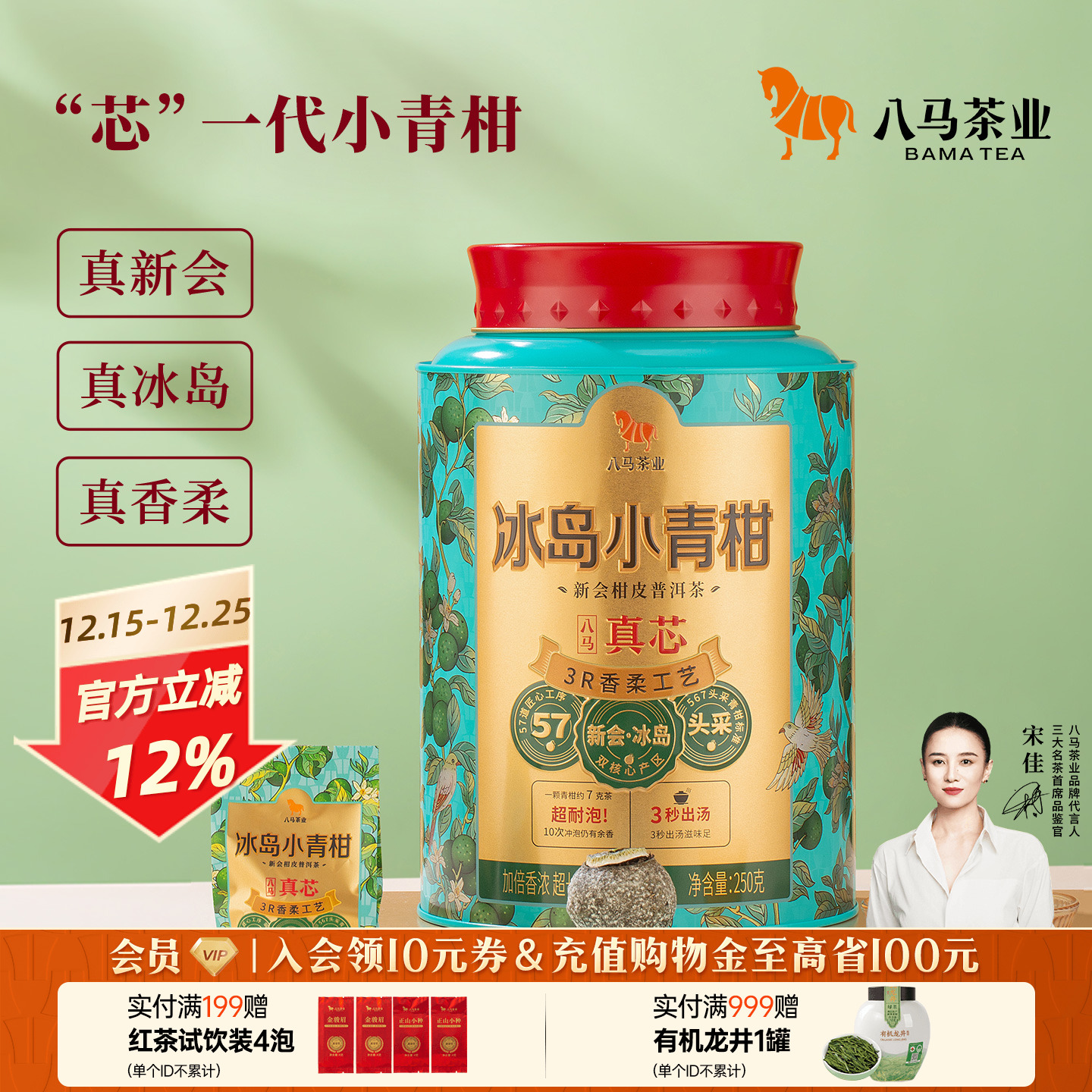 八马真芯小青柑系列普洱茶