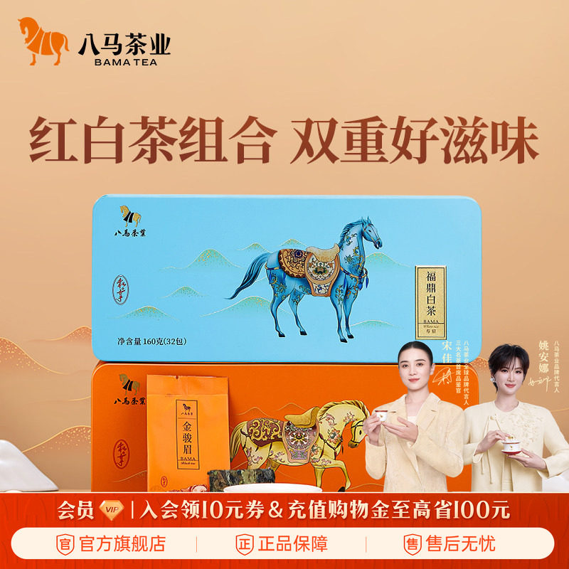 八马金骏眉寿眉组合装160g*2盒图片