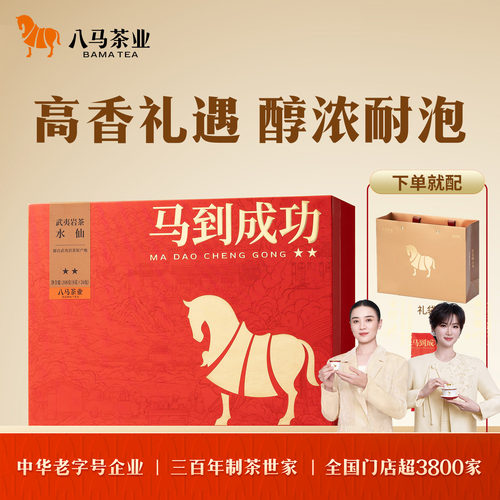 八马茶业武夷岩茶水仙礼盒装
