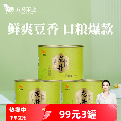 八马浙江龙井茶绿茶罐装50g