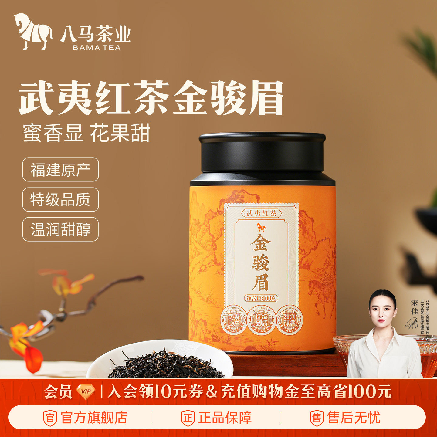 【秒杀】八马茶业红茶特级金骏眉100g岩茶大红袍65g茶叶自饮装