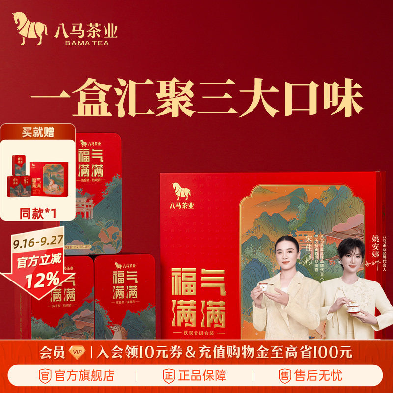 八马茶业铁观音组合茶礼盒图片
