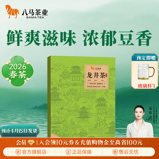 八马茶业2026年新茶预售明前特级龙井绿茶礼盒装 官方旗舰店 正品