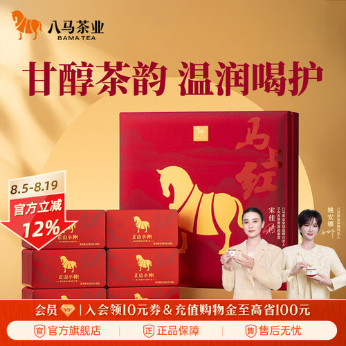 八马正山小种礼盒装茶叶192g