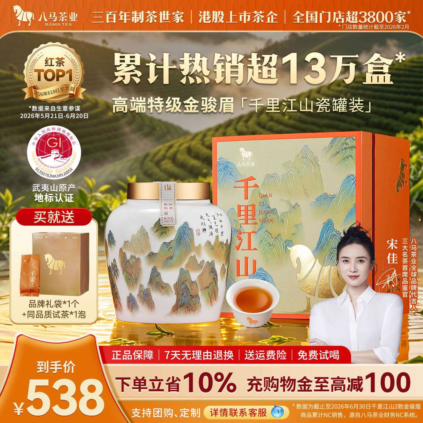 八马茶业高端特级金骏眉红茶礼盒装茶叶中秋送礼茶官方旗舰店正品