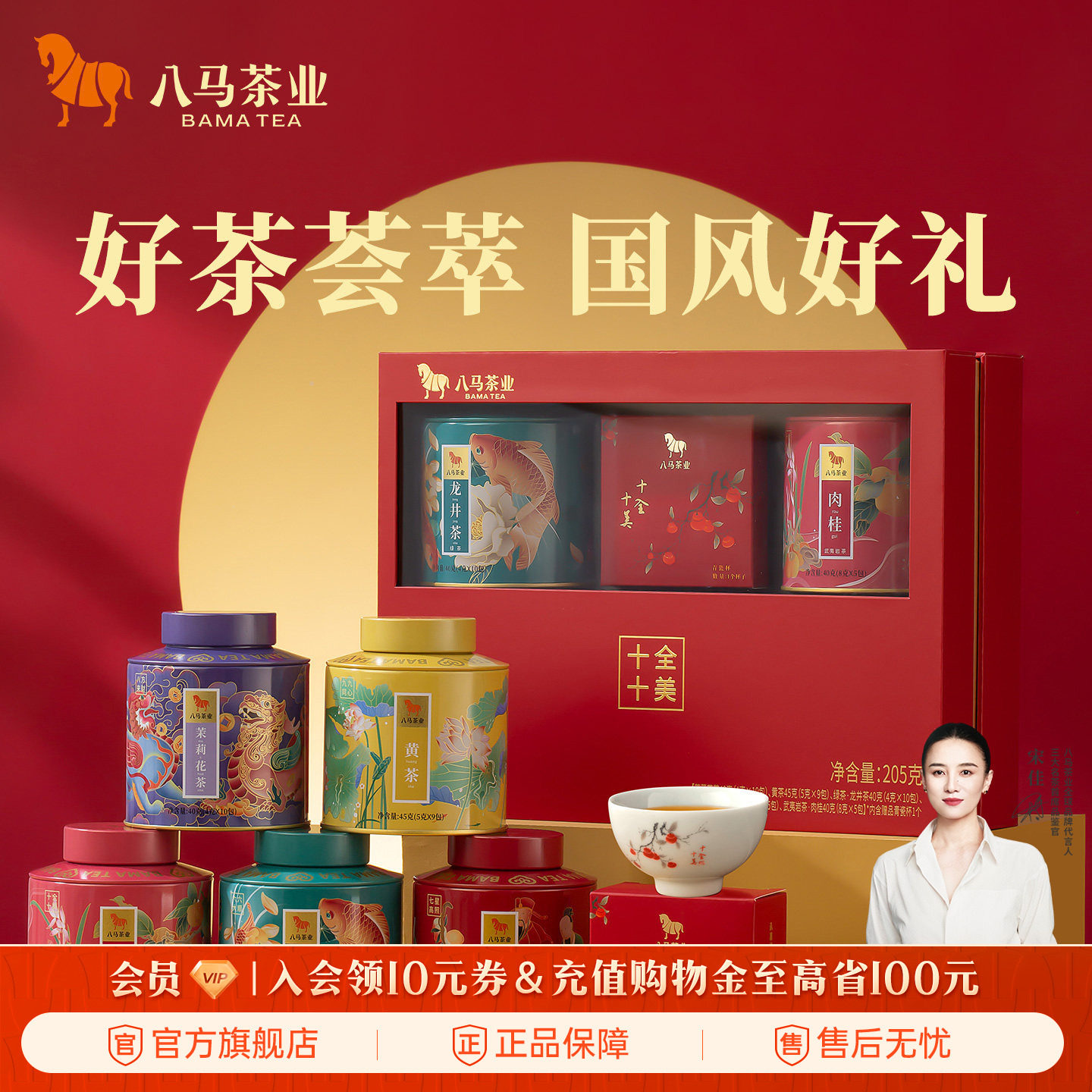 八马茶业大红袍茉莉花茶黄茶龙井茶杯组合装茶叶高端礼盒装正品