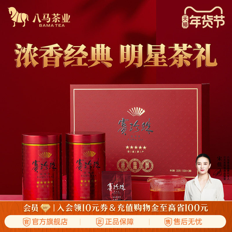 八马茶业安溪铁观音特级浓香乌龙茶赛珍珠茶叶礼盒装官方旗舰店,茶,铁观音,淘宝优惠券,粉丝福利购,淘宝优惠卷