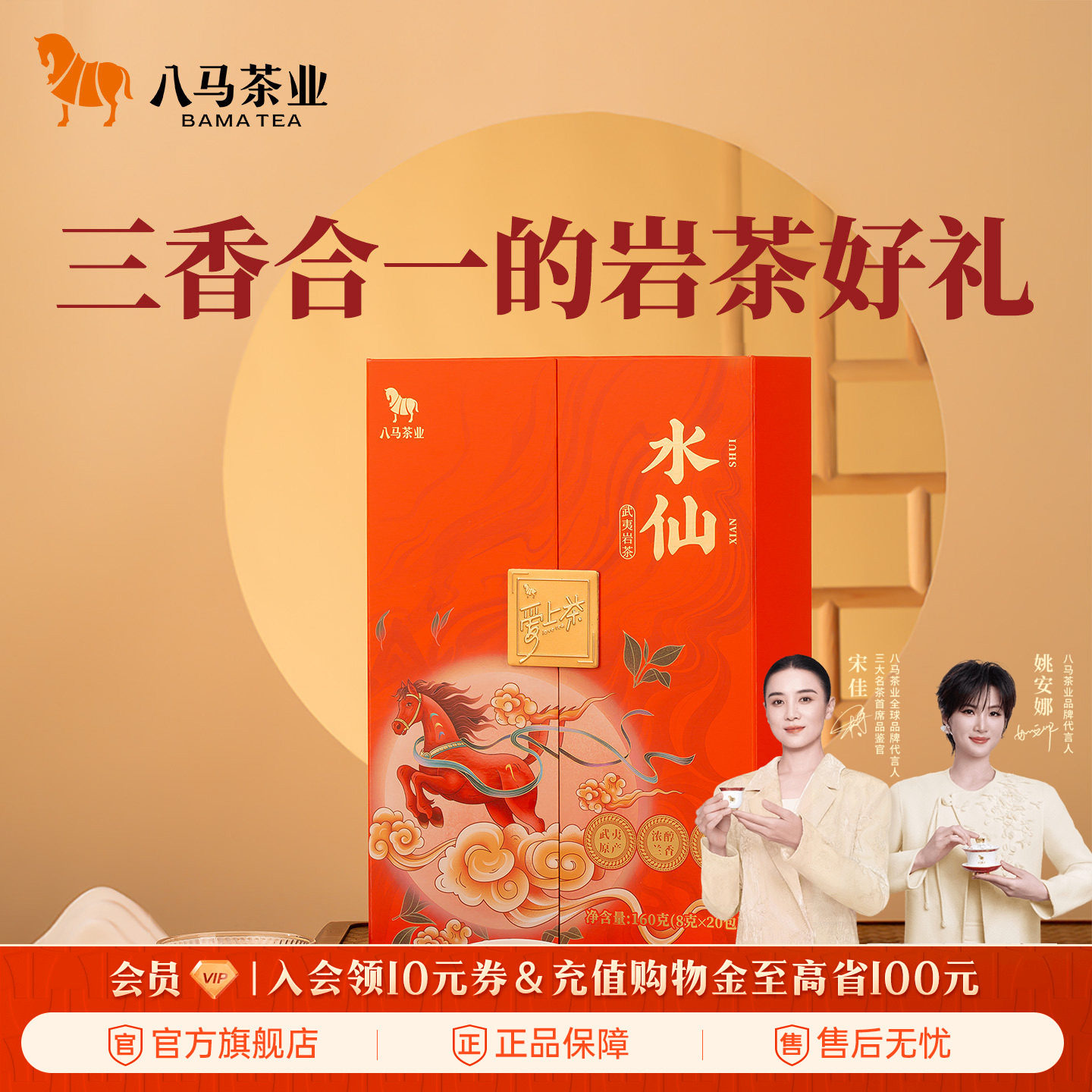 八马茶业武夷山水仙岩茶乌龙茶送人茶叶礼盒装160g官方旗舰店正品