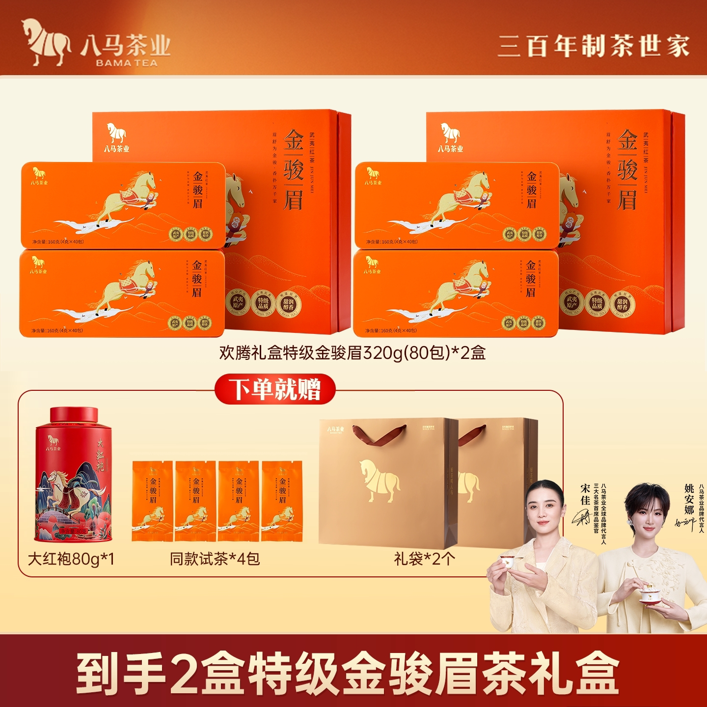 八马金骏眉特级茶叶礼盒装图片
