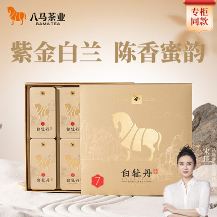 八马茶业福鼎白茶白牡丹2015年原料砖茶礼盒装官方旗舰店正品