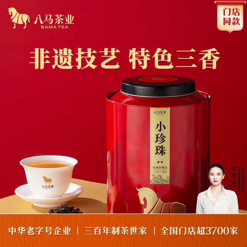 八马铁观音茶叶自饮圆罐装乌龙茶