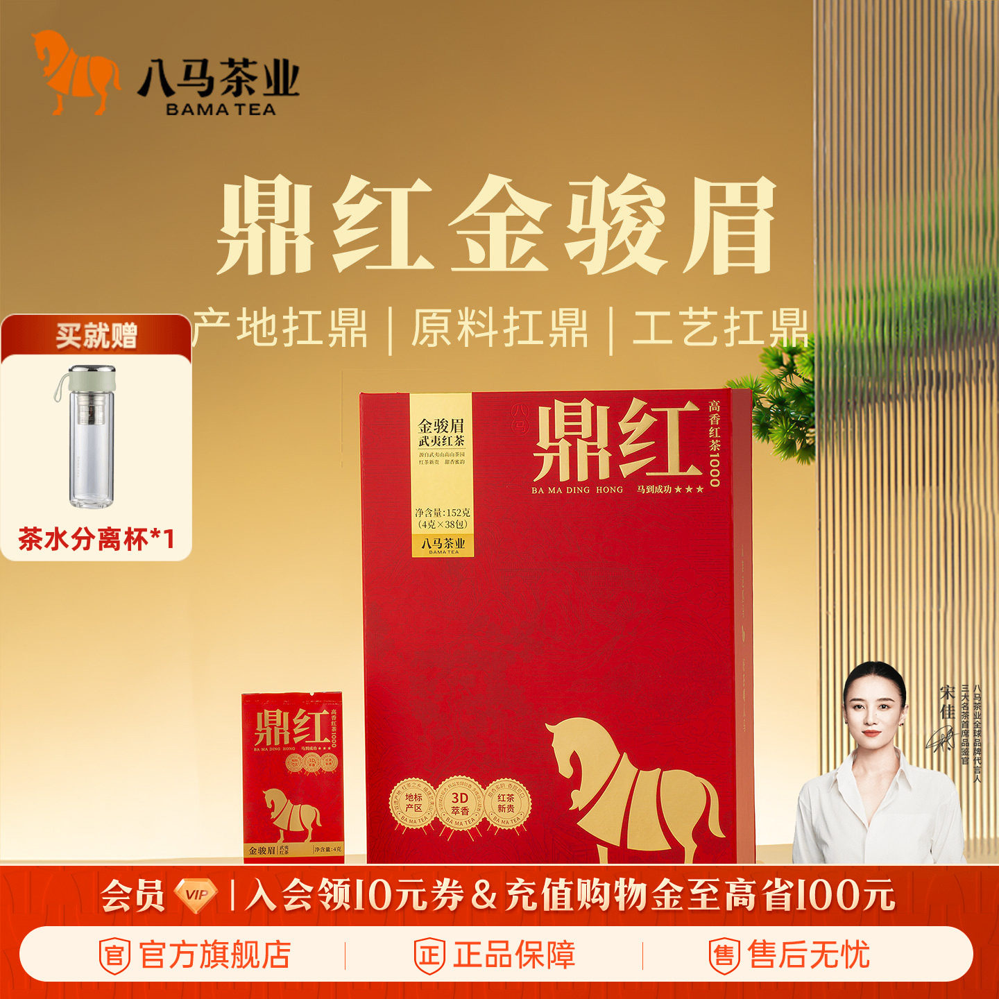 八马茶业武夷红茶金骏眉正山小种茶叶鼎红礼盒装高端官方旗舰店