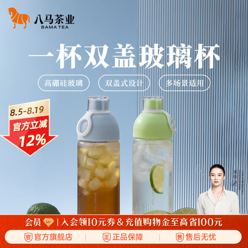 八马茶业泡茶玻璃瓶500mL
