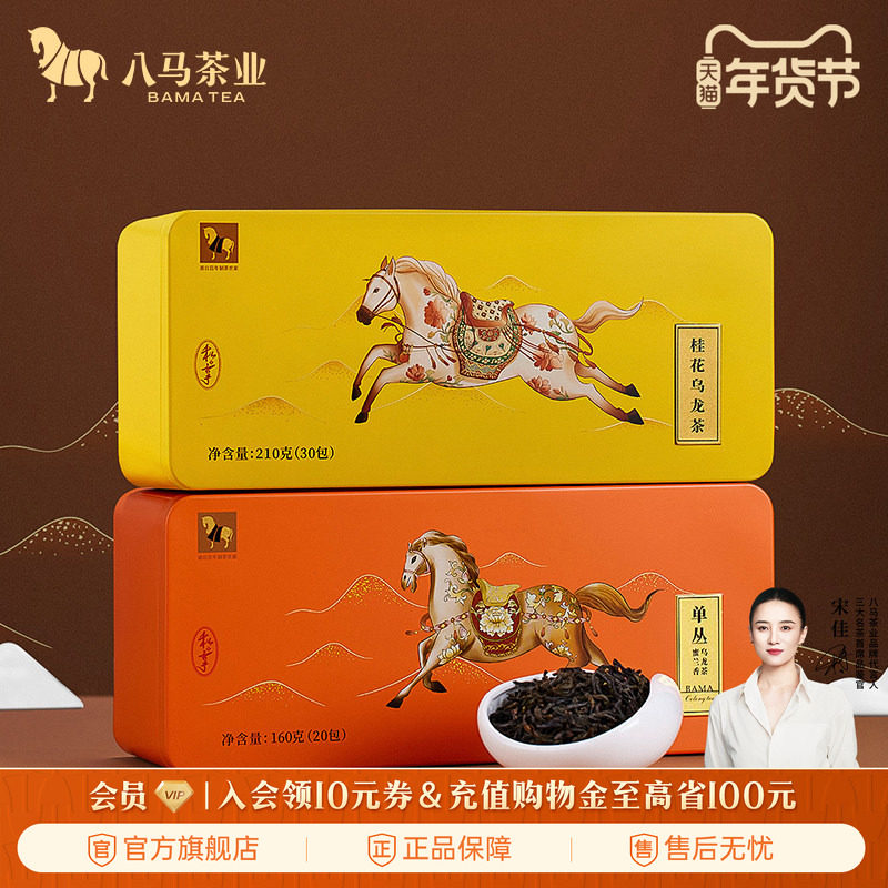八马茶业安溪桂花乌龙茶单丛蜜兰香乌龙茶组合装茶叶官方旗舰店,茶,特色产区乌龙茶,淘宝优惠券,粉丝福利购,淘宝优惠卷