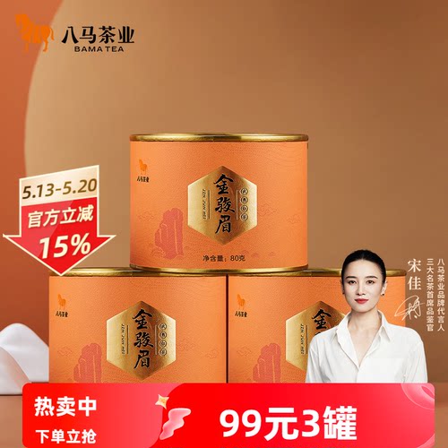 八马特级金骏眉茶叶小圆罐系列