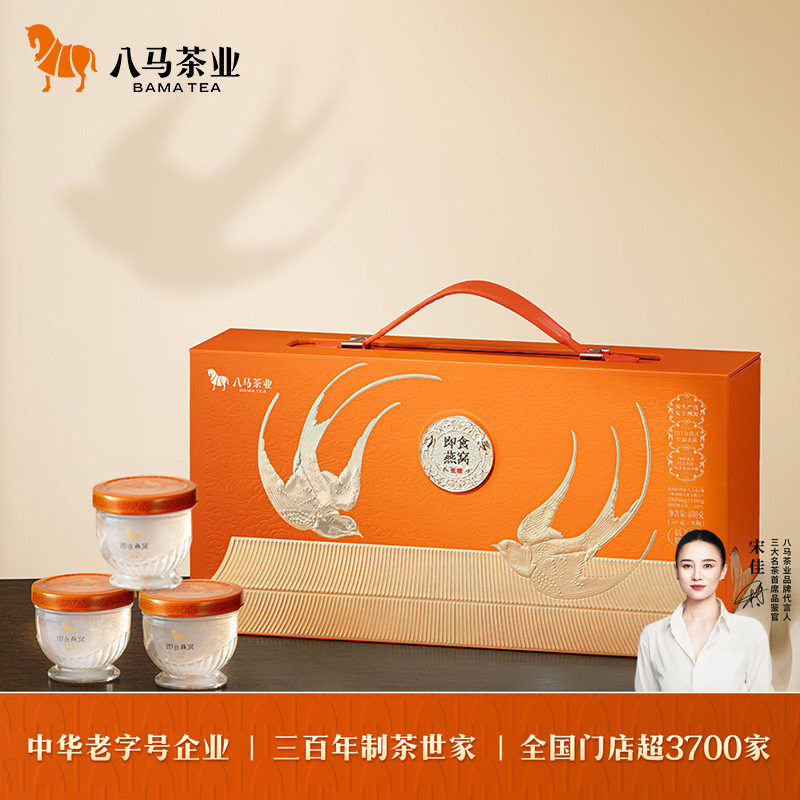 八马茶业新品马来西亚进口燕窝即食送长辈送爱人伴手礼礼盒装正品