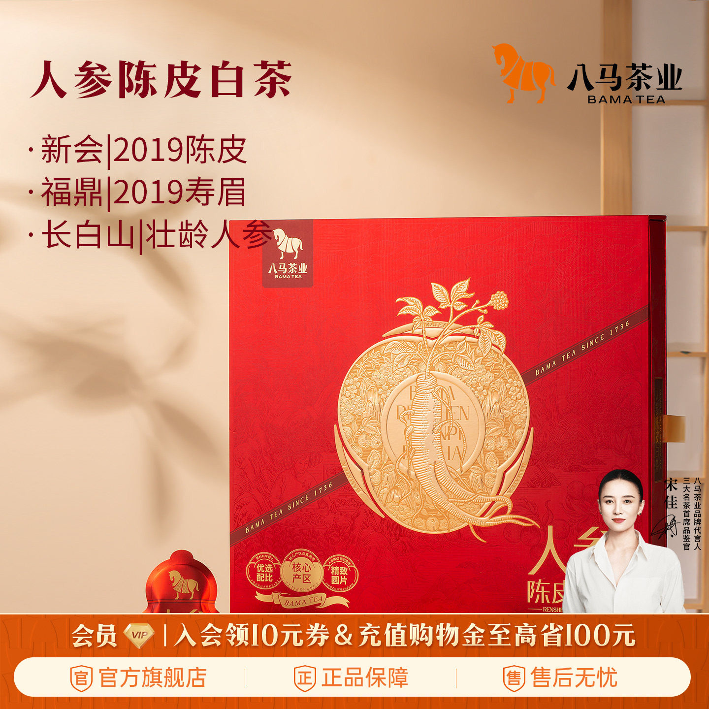 八马茶业新品人参陈皮白茶寿眉调味茶2019年原料调味茶礼盒装正品,茶,陈皮茶,淘宝优惠券,粉丝福利购,淘宝优惠卷