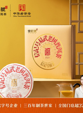 八马茶业易武老树普洱茶2021年原料生普2018年熟普茶叶正品官方