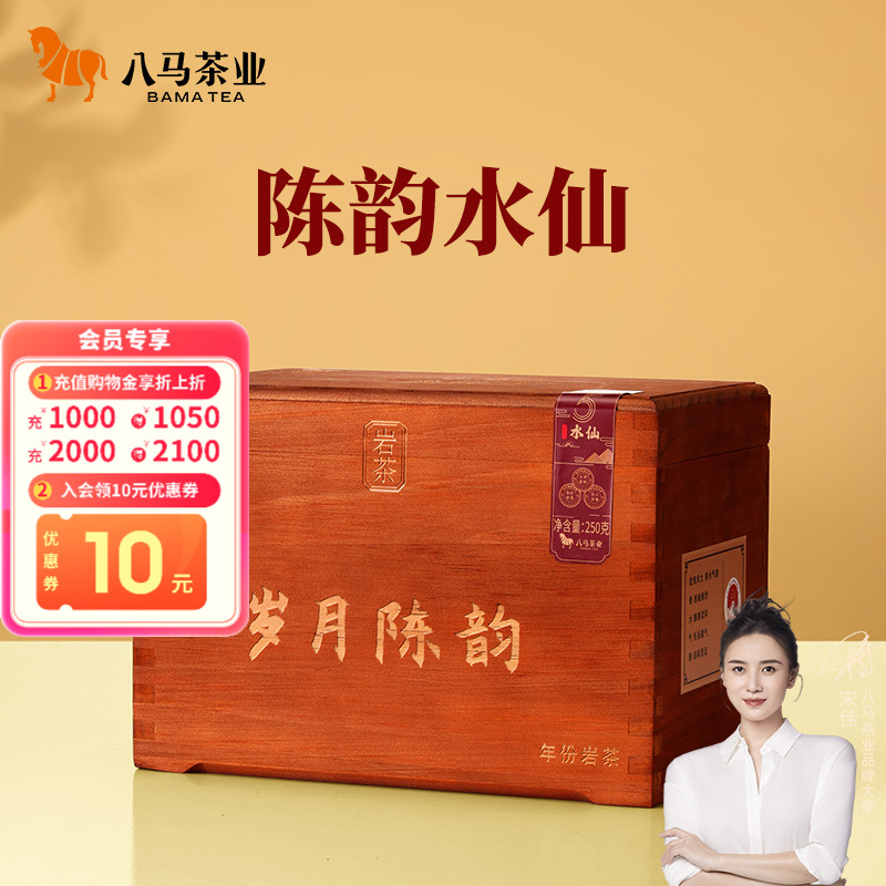 八马茶业特级水仙250g木盒装