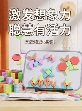 磁力七巧板益智开发大脑新品上市