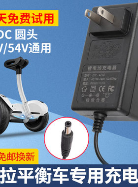 左拉平衡车充电器36v圆头DC通用zola电动平板车配件54V冲电线三孔