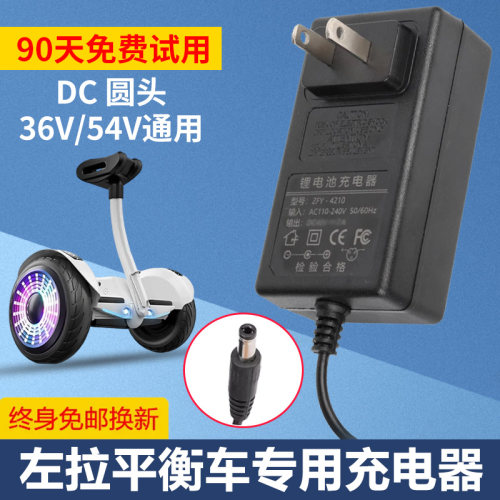 左拉平衡车充电器36v圆头DC通用zola电动平板车配件54V冲电线三孔