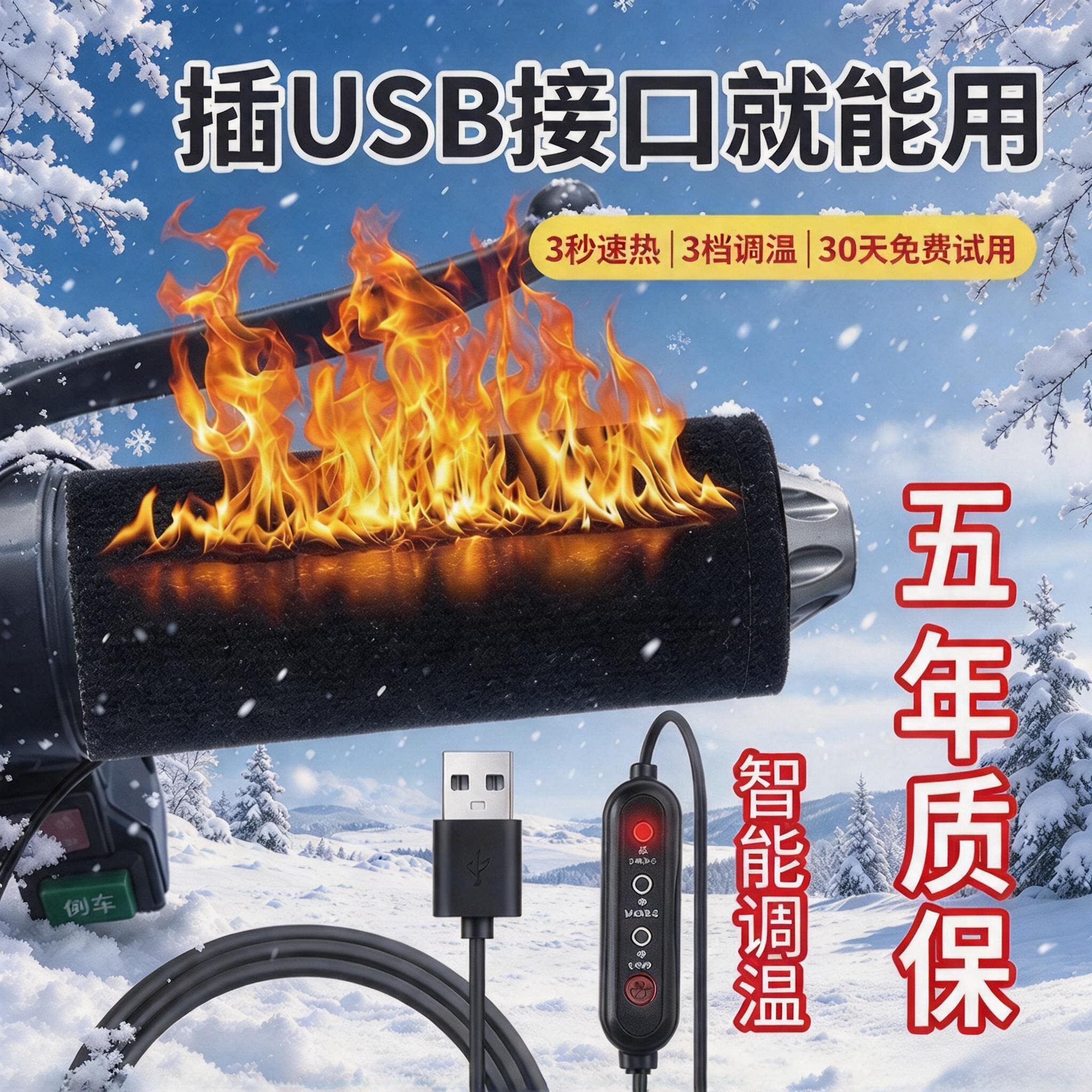 USB电加热手把套电动车电瓶车电加热把手电热把套摩托车发热手柄