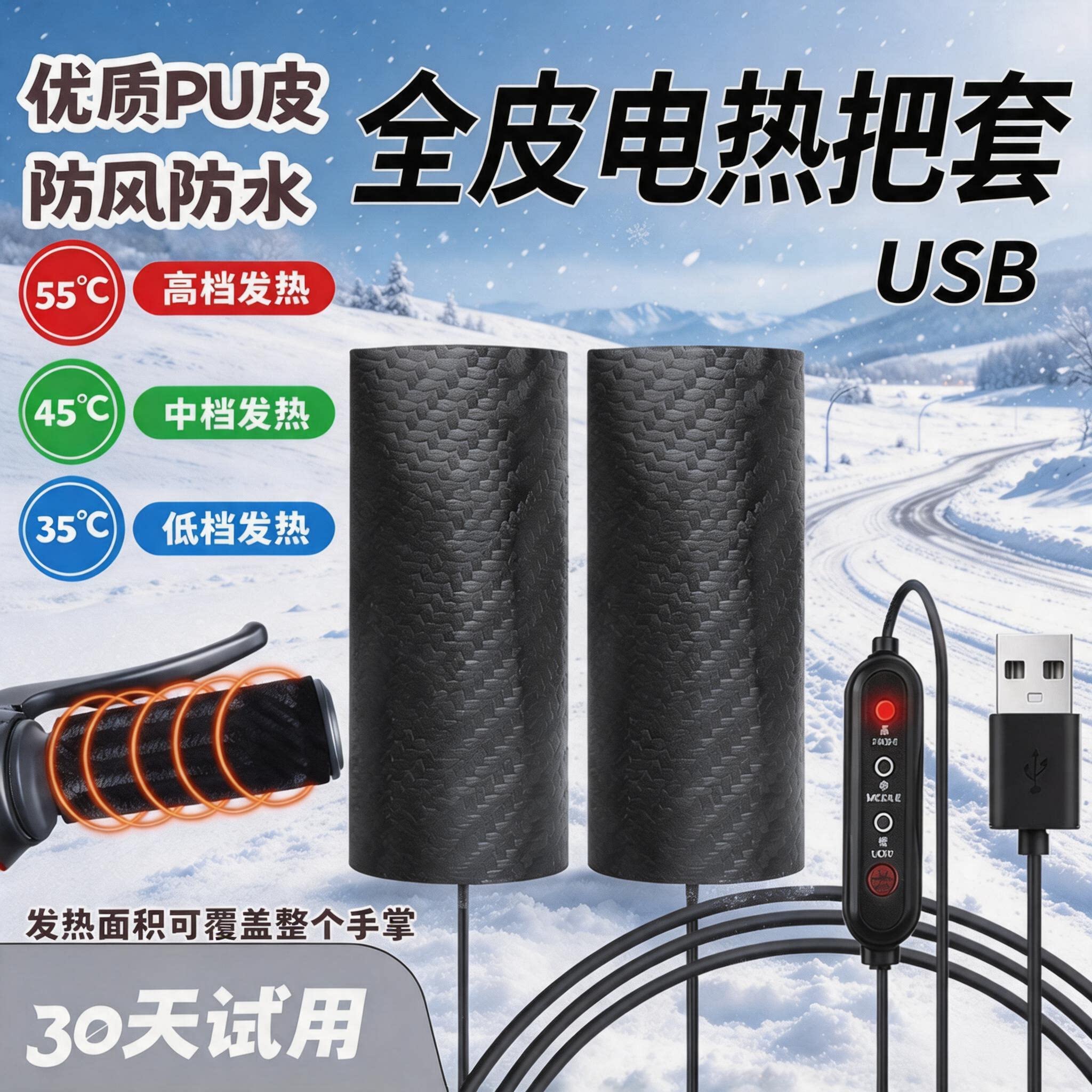 USB充电加热手把电动摩托车防水皮革电热转把套冬天保暖发热手柄