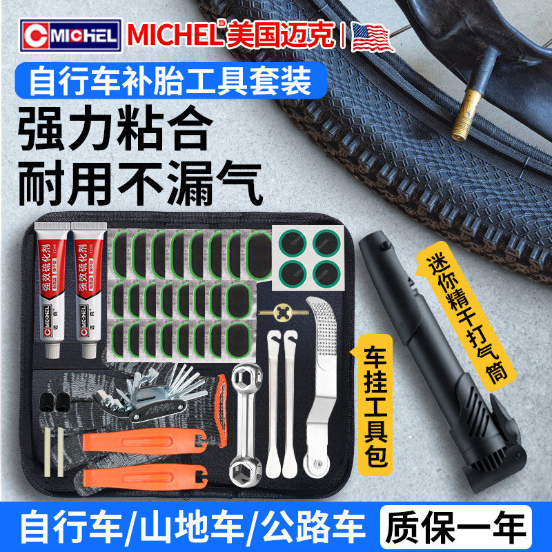 自行车补胎工具套装补内胎专用胶水贴片公路山地车便携补胎工具包