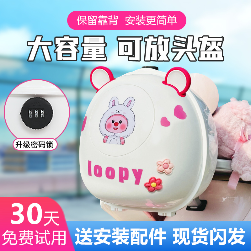 2025新款电动车后备箱可爱