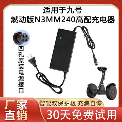 适用9九号燃动版N3MM240电动平衡车充电器minipro四孔63V改装配件