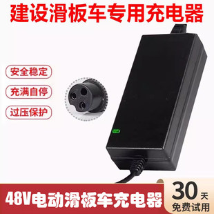 建设牌电动滑板车充电器48V电动自行车24V三孔航空头电源配件通用