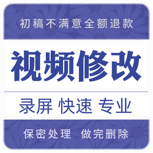 视频修改PR剪辑替换抖音去水印手机录屏短视频淘宝主图视频比例
