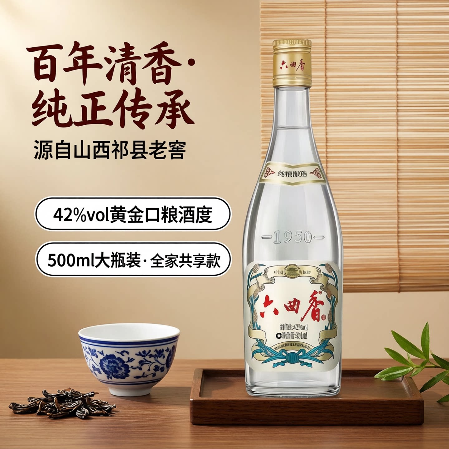 山西祁县六曲香清香型白酒柔和42度500ml纯粮酿造历史名酒中国