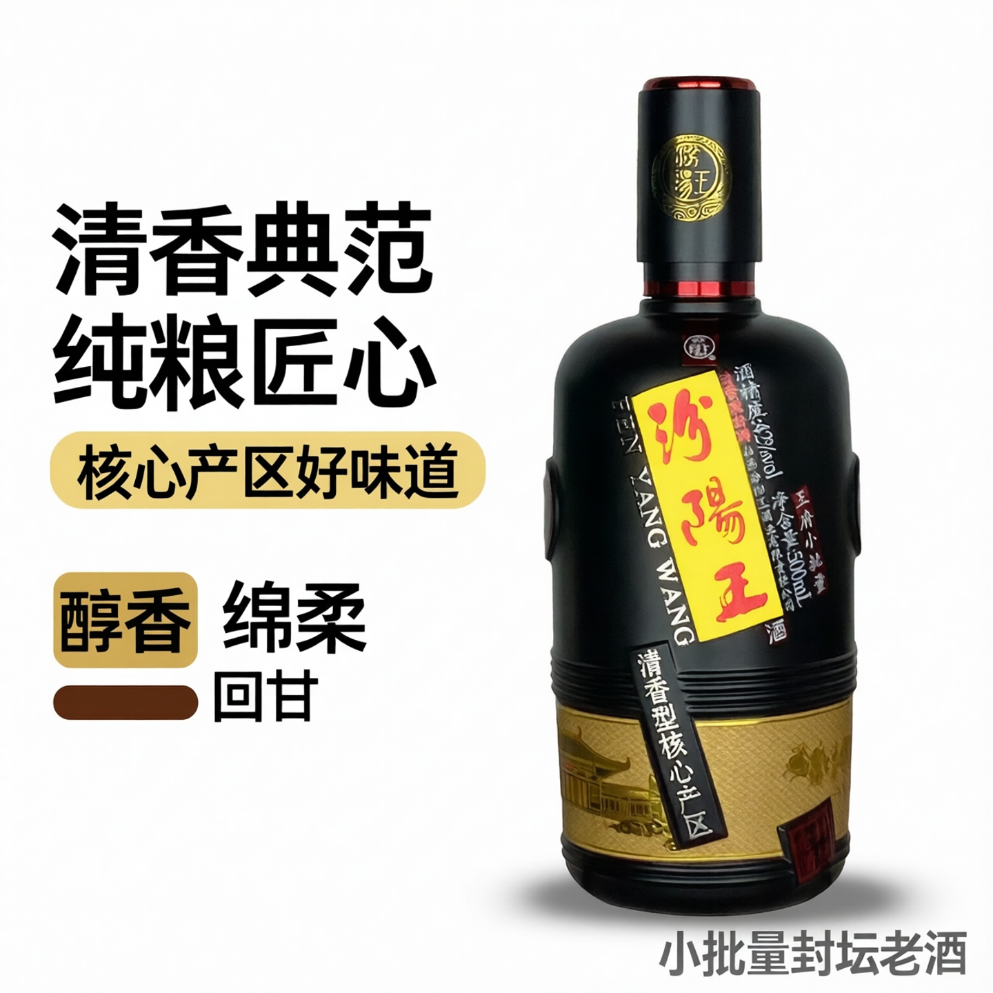 山西汾阳王白酒王府小批量封坛老酒整箱6瓶清香型纯粮食核心产区