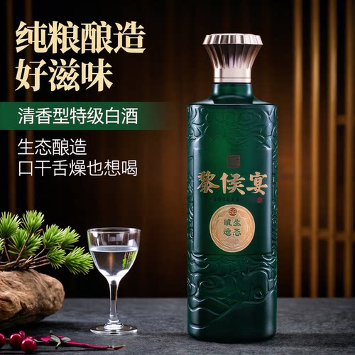 黎侯宴小绿瓶清香纯粮42度248ml