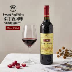 清徐马裕甜红葡萄酒柔丁香整箱6瓶730ml女士红酒山西特产正品特价