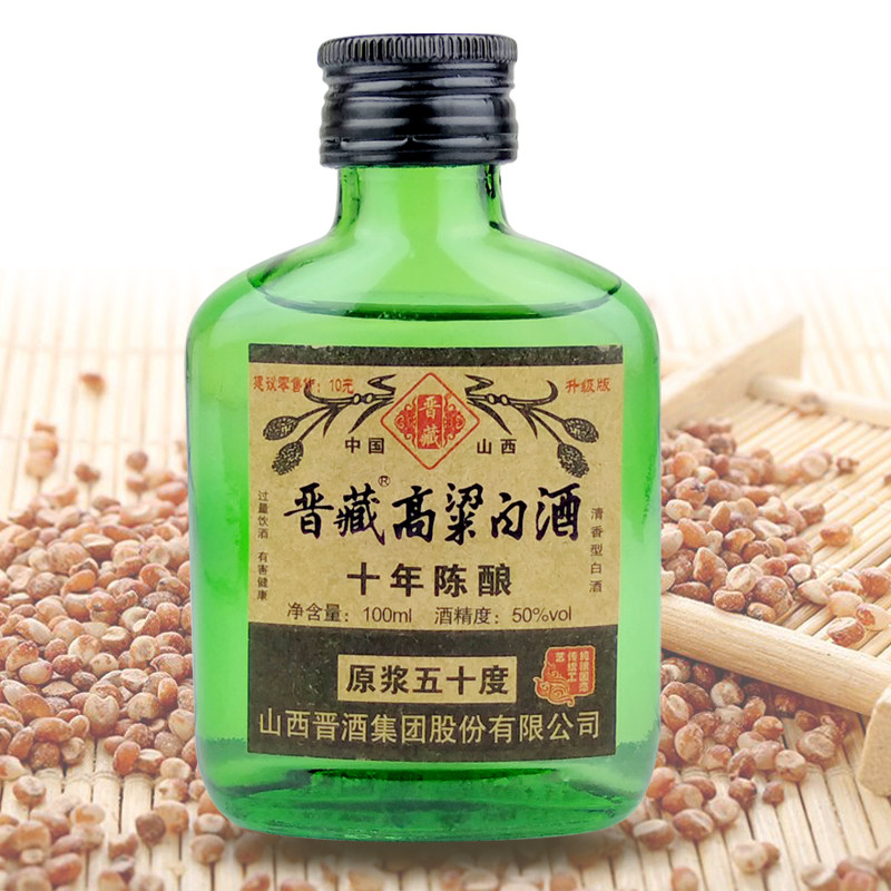 山西晋藏高粱白酒纯粮食十年陈酿50度原浆6瓶100ml清香型2014年产